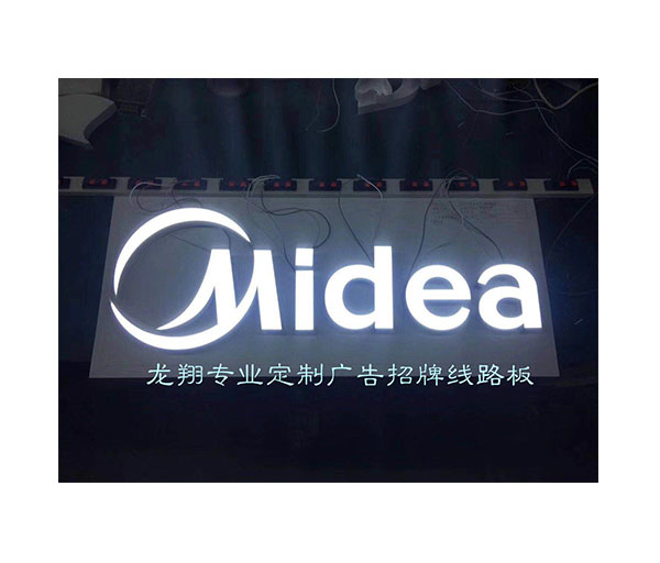 Midea advertising luminous word aluminum substrate